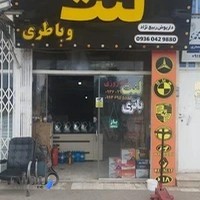 دنیای لنت و باتری داریوش ۲۴ ساعته