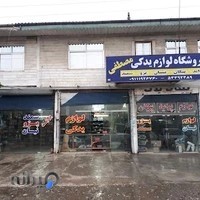 لوازم یدکی مصطفی بحری