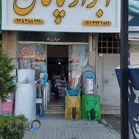 ابزار یراق پاشازاده