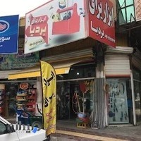 ابزار و یراق و مصالح ساختمانی بردیا