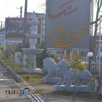 بازرگانی سنگ عقیق اصفهان