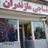 نساجی مازندران
