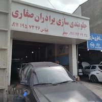 جلو بندی سازی برادران صفاری