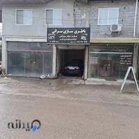 باطری سازی سرایی