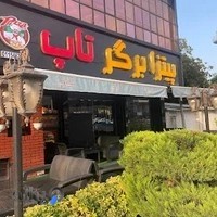 پیتزا برگر تاپ