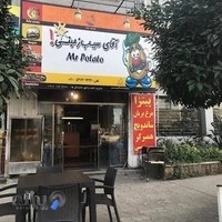 فست فود آقای سیب زمینی