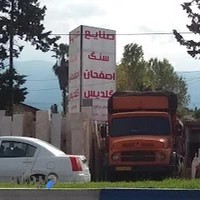 سنگفروشی اصفهان گلدیس