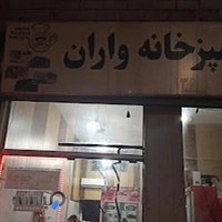 آشپز خانه واران