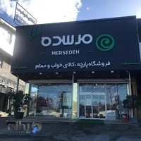 نساجی مرسده