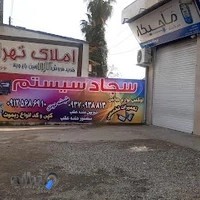 فروشگاه سجاد سیستم