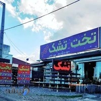 فروشگاه تخت تشک مهر