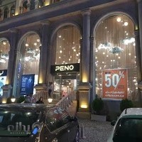 فروشگاه پوشاک پنو