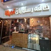 كافه رستوران بیتا مشهدی