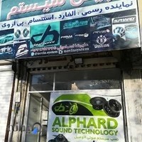 سیستم صوتی نوین سیستم