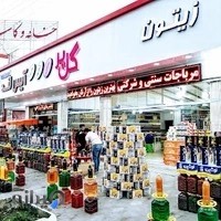 زیتون و سوغات آرتان