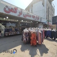 بازارچه ترکمن