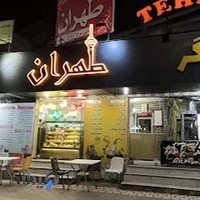 کافه بستنی طهران