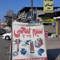 سیم پیچی فیاض ( اسب چین )