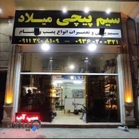 سیم پیچی میلاد