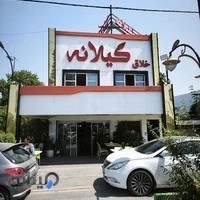 کته کبابی گیلانه