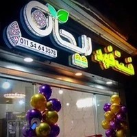 فست فود ریحان