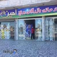 بازرگانی برنج امین