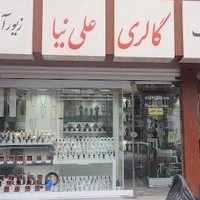ساعت و زیورآلات علی نیا