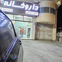 داروخانه دکتر اربابی