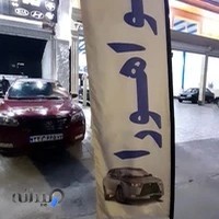 نمایشگاه اهورا