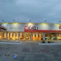 مبلمان بهارنارنج فریدونکنار