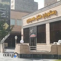 کافه رستوران همیاران