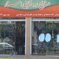 گالری لوستر موسوی