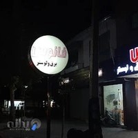 برق و لوستر فانوس