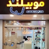 موبایل موبیلند