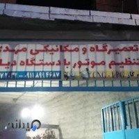 مکانیکی مهدی