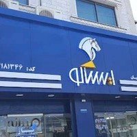 ایساکو عباسیان فریدونکنار