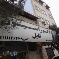 دکوراسیون تاپل