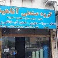 گروه استخر سازان آناهید شمال