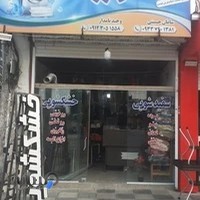 خشکشویی شهروند