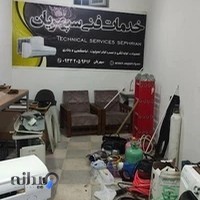 خدمات فنی سپهریان