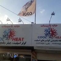 خانه تاسیسات