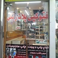 فتوکپی مرکزی