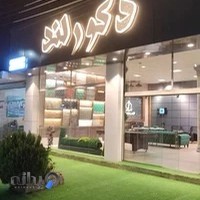 دکوراسیون داخلی دکورلند