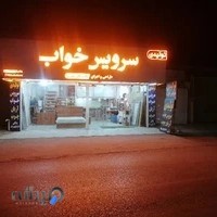 تولیدی سرویس خواب آریان چوب