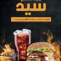 پیتزا ساندویچ سید