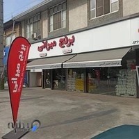 برنج میرانی