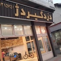 دزدگیر دژ بهرام قاسمزاده