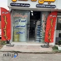 شیمی ساختمان