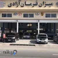 میزان فرمان آزادی