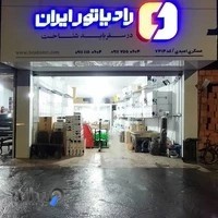 نمایندگی رسمی رادیاتور ایران - امیدی